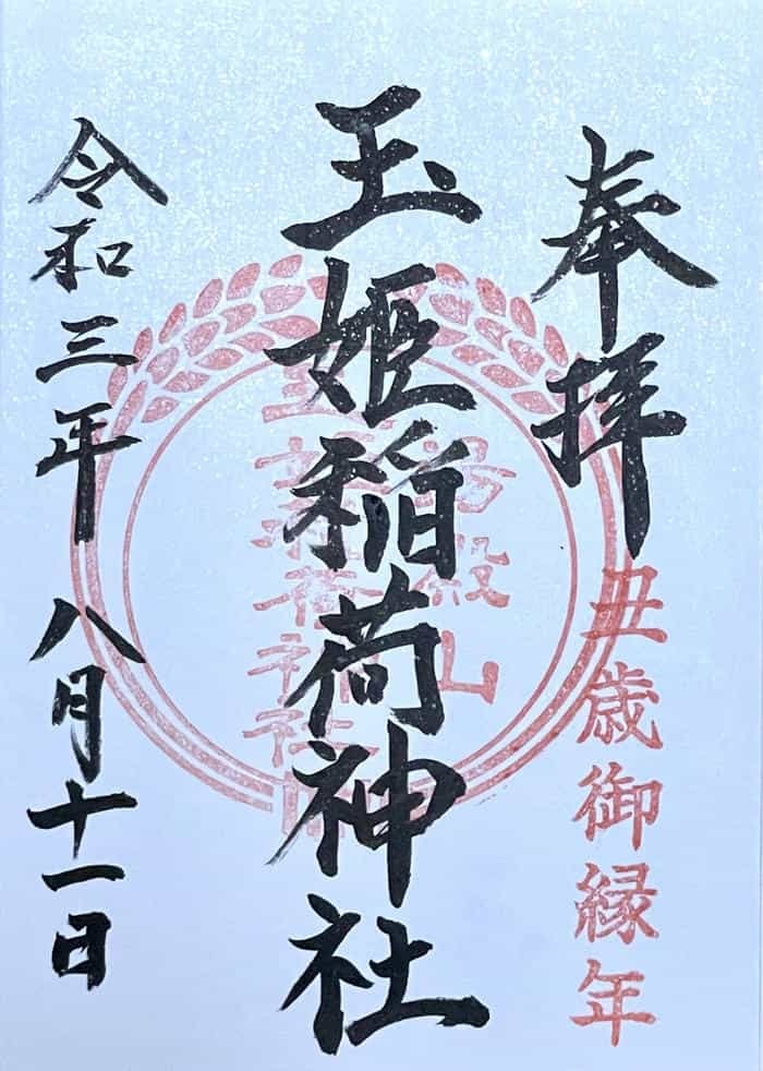 【山形】出羽三山は12年に一度の丑歳御縁年を迎えています