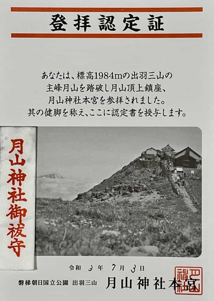 【山形】出羽三山は12年に一度の丑歳御縁年を迎えています