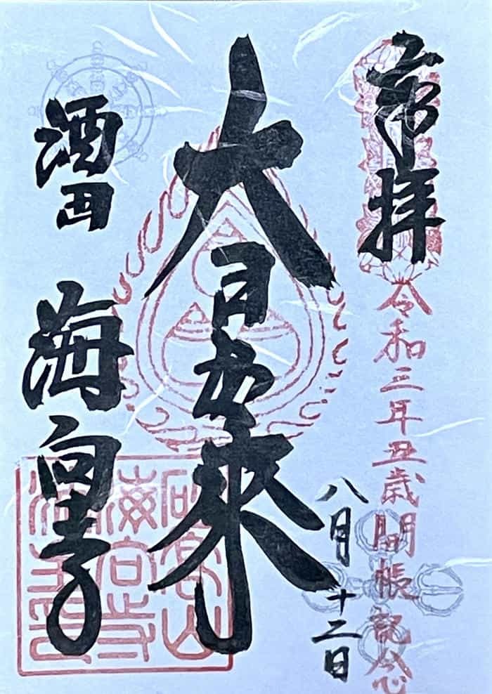 【山形】出羽三山は12年に一度の丑歳御縁年を迎えています