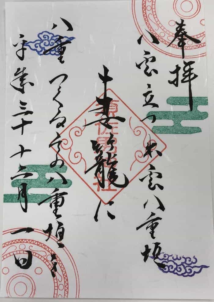 【兵庫県尼崎市】繊細で素敵な御朱印がいただける水堂須佐男神社