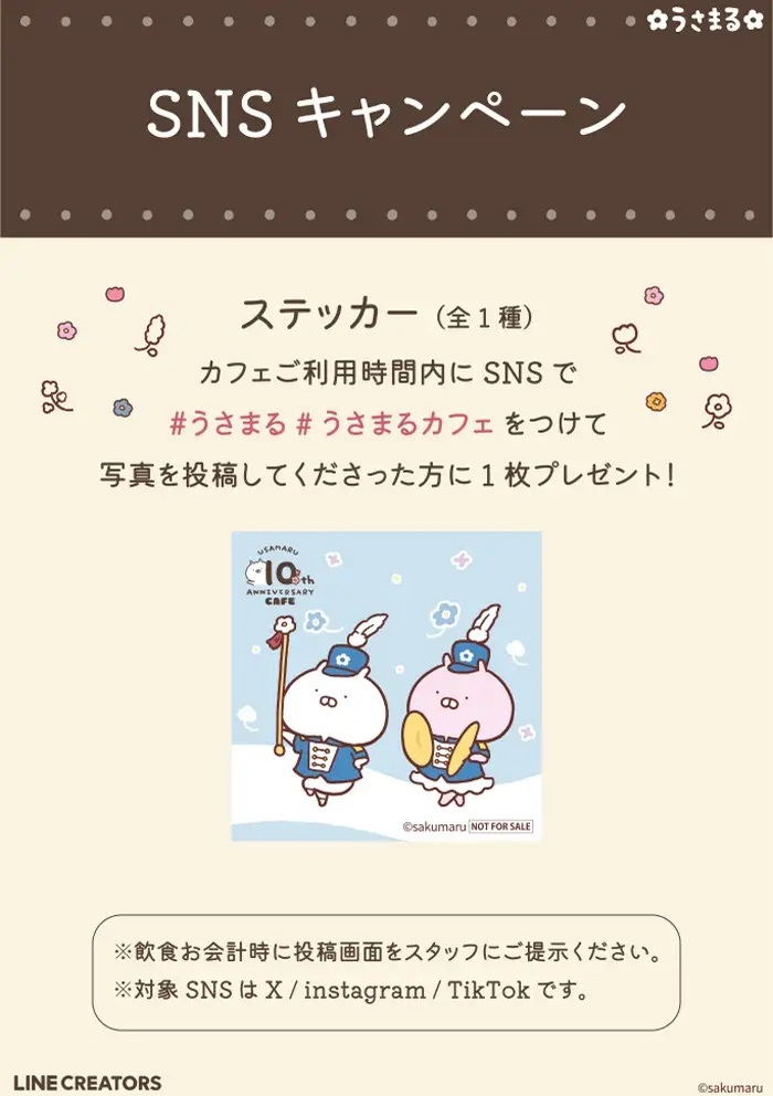 うさまるの10周年をお祝いしたテーマカフェが東京・大阪で開催決定！「USAMARU 10th ANNIVERSARY CAFE」期間限定オープン！！