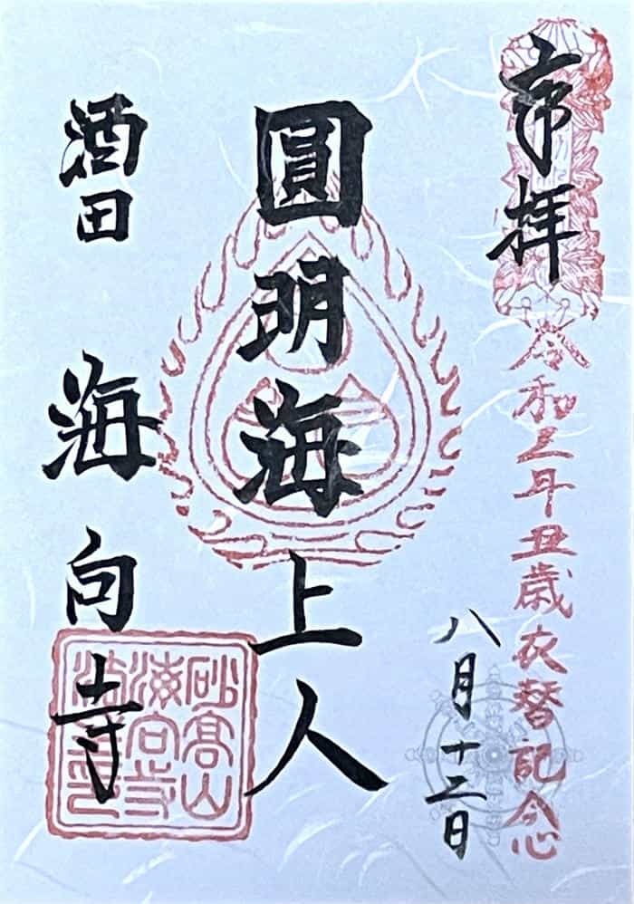 【山形】出羽三山は12年に一度の丑歳御縁年を迎えています