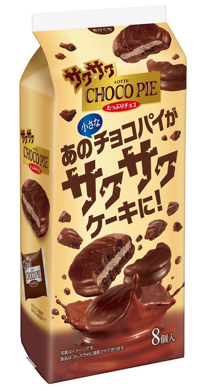40年目での初挑戦!チョコパイ史上初の新食感!小さなチョコパイがサクサクケーキに!「サクサクチョコパイ<たっぷりチョコ>」4月11日(火)全国発売