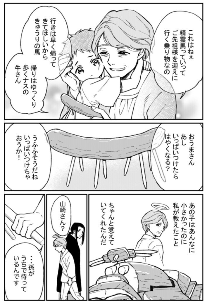 【お盆の名作漫画】孫が作った精霊馬が速すぎる！「おばあちゃんの高速盆帰り」笑いの中に涙ありの名作！