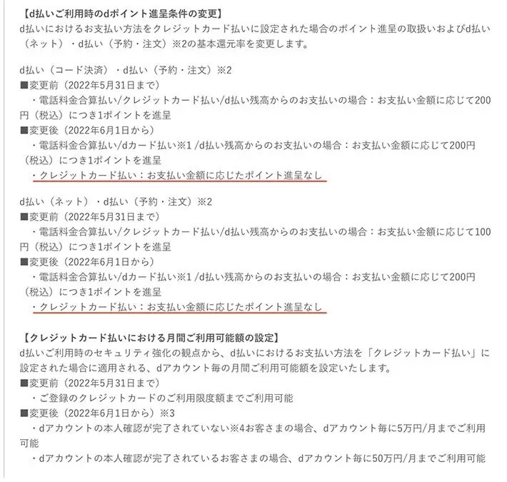 ドコモ払いを「d払い」に統合　携帯電話料金合算払いでdポイントがたまる・つかえるように