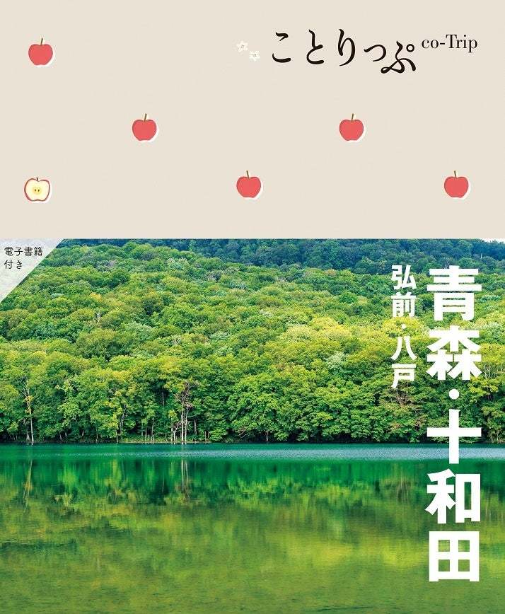 おいしい旅気分をお届けする人気旅行ガイドブック『ことりっぷ』とのコラボレーション第13弾！高知「ことりっぷ 小さなチョコパイ＜喫茶スプーンのベイクドチーズケーキ＞」など2品、全国で発売