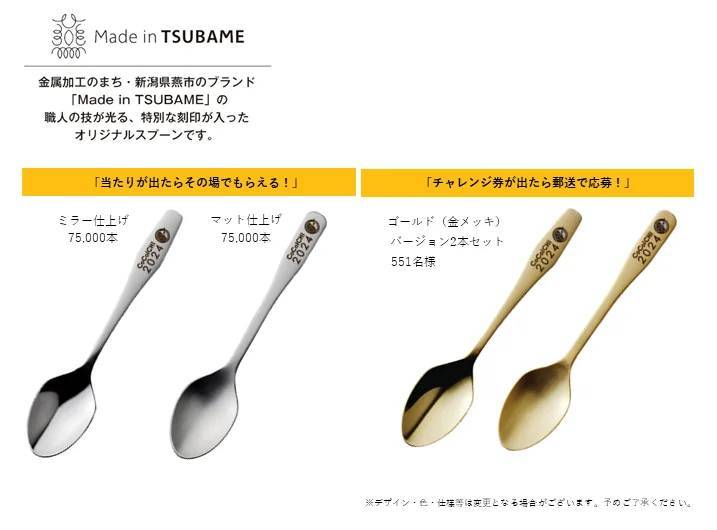 【ココイチ】グランド・マザー・カレーが３年ぶりに復活！150,000本のオリジナルスプーンが抽選で当たる！「創業祭2024」を1月17日から開催