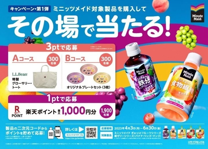 新シリーズ「ミニッツメイド ぎゅっ！とフルーツ」が登場「グレープブレンド 鉄分」「ピンクグレープフルーツブレンド 食物繊維」4月3日（月）より全国発売