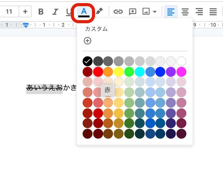 Googleドキュメントで取り消し線(打ち消し線)を使用する方法|線の色の変え方も合わせて紹介