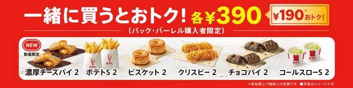 【期間中は620円おトク！】大人気のチキン2種が入って、期間中何度でも楽しめる♪「40%OFFパック」1月10日(水)から2月13日(火)の期間限定で販売