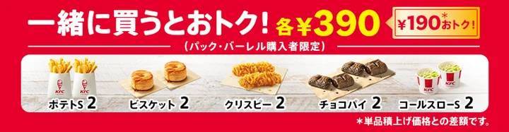 【春の集まりを彩るパックが登場】KFC自慢のメニュー2種類が選べて、最大840円もおトク！　「2種類選べる！1100円パック」3月13日(水)から4月16日(火)の期間限定販売