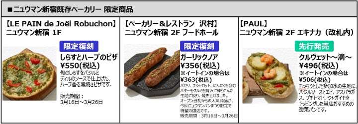 限定復刻の商品や、一押しのスペシャリテ、NEXTブレイクパンをお見逃しなく！「ニュウマン新宿　パンまつり2023」開催