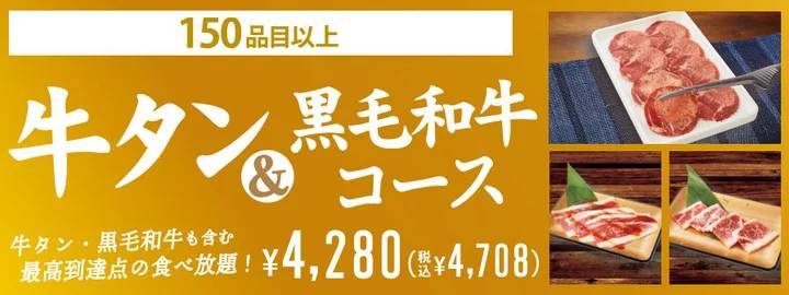 【たっぷり180分間食べ放題】焼肉じゅうじゅうカルビが超オトク！月～木曜日限定で食べ放題の利用時間を拡大