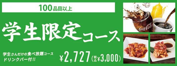 【たっぷり180分間食べ放題】焼肉じゅうじゅうカルビが超オトク！月～木曜日限定で食べ放題の利用時間を拡大