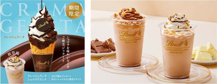 リンツから期間限定で高品質なチョコレートをふんだんに使用したジェラート「クレマジェラータ」が4月18日より登場