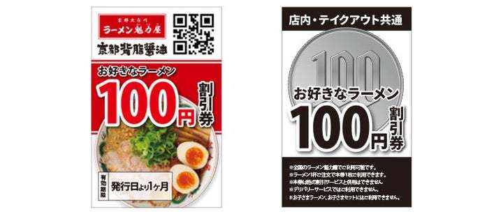 【オトクな3日間】京都北白川ラーメン魁力屋「園田店」(兵庫県尼崎市)で2024年11月15日(金)～リニューアルオープン記念価格実施！