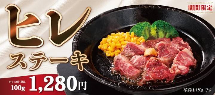 【ペッパーランチ】柔らかくうまみたっぷりの「ヒレステーキ」販売