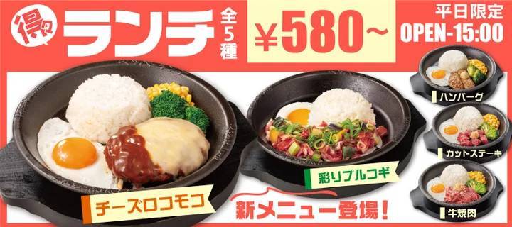 【ペッパーランチ】平日限定ランチメニューに新たに2メニューが登場！