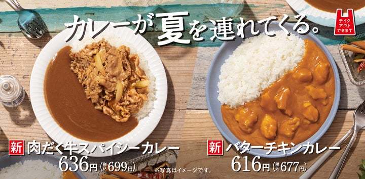 全国の吉野家店舗で本日より新商品『バターチキンカレー』を販売開始