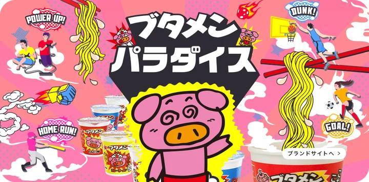 ブタメン発売30周年記念！『コロコロコミック』連載中の「ブタメンくん」パッケージが目を引く『ブタメン太麺スナック（タン塩味）』発売