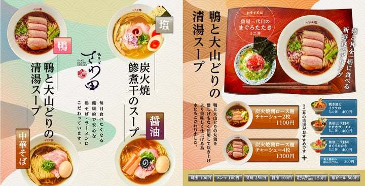 ヨドバシ横浜にらーめんとミニ丼の新感覚ペアリングを楽しめる『鴨そば さわ田』が10月5日（水）オープン。記念キャンペーンとして「ミニ丼」を100円でご提供！