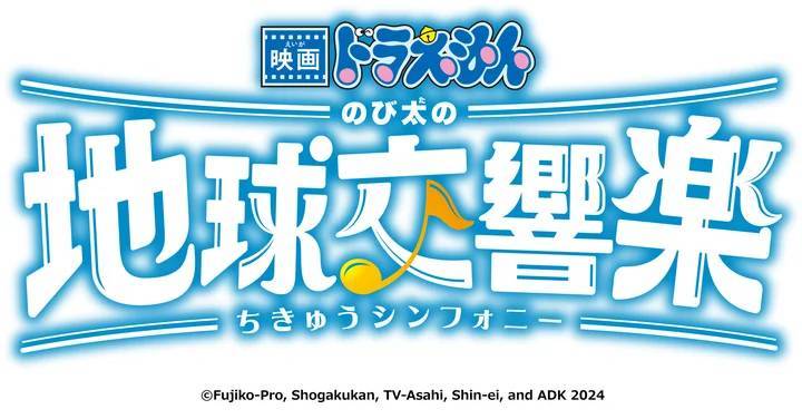 大人気のハッピーフレンズに映画ドラえもんが登場！「ハッピーフレンズ ドラえもん」