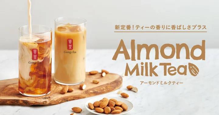 ミルクティーの新たな楽しみ方のご提案！「アーモンドミルク」が全店でカスタマイズ可能に　2月22日(木)より国内全店舗でスタート