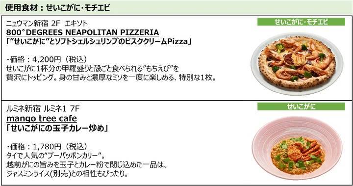 初開催！ルミネ新宿3館「福井 FOOD FAIR」福井のブランド水産物を含む7種の食材を使った、贅沢な期間限定メニューが18ショップ21種類登場