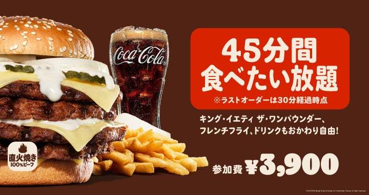 昨年チケット即完の人気イベント復活！バーガーキング®『ワンパウンダー チャレンジ2023』が店舗・参加枠拡大で年4回＋年末ファイナル開催！第1弾は超大型チーズバーガー「キング・イエティ」が食べたい放題