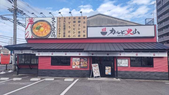 火山盛りで人気のカルビ火山が期間限定で『冷麺・ビビン麺』を販売開始