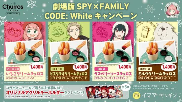 SHIBUYA109「IMADA KITCHEN」にて12月21日（木）より劇場版 SPY×FAMILY CODE: Whiteキャンペーン開催決定！