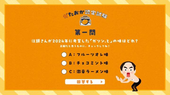 コラボ4年目は江頭2:50さんが地球に襲来!? 『全人類ガツン、と化計画』始動！ 計画を推進する仲間”ガたおか”を募集する認定試験も開催