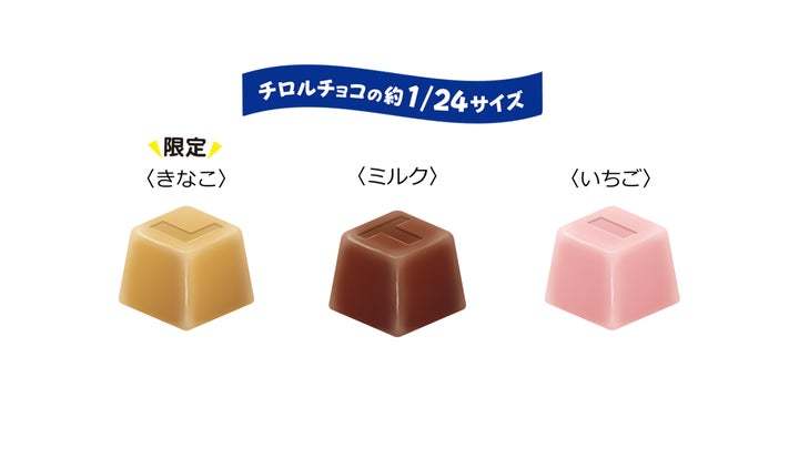 鬼はそと、福はプチ♪チョコで手軽に節分体験！新発売「プチロル＜節分パック＞」