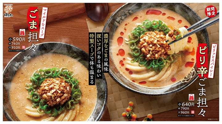 【はなまる】最後の一滴まで飲みたくなる！冬にぴったりの温かい担々うどん ピリ辛ごま担々、ごま担々が新登場