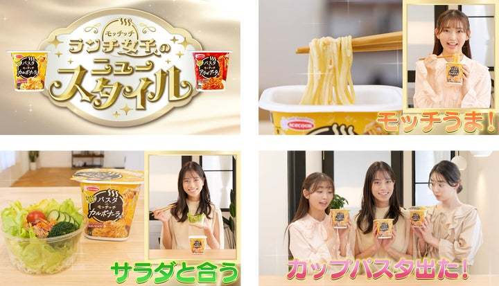 パスタdeモッチッチ　カルボナーラ風／アラビアータ風　新発売