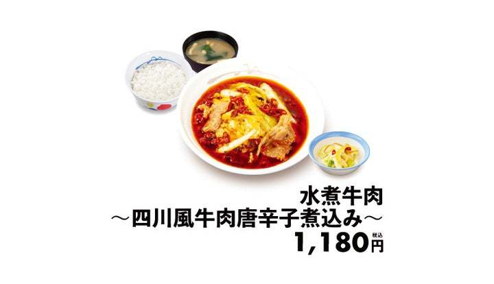 【松屋】松屋から激辛挑戦メニューが登場　「水煮牛肉～四川風牛肉唐辛子煮込み～」新発売