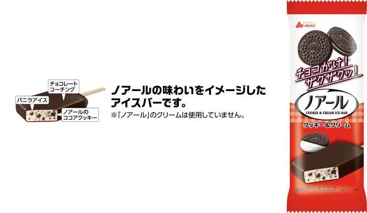 「ノアール」がアイスになった！チョコがけ！ザクザクッ！の満足感あるクッキークリームアイスが新発売！「ノアール　クッキー＆クリーム」2024年2月6日（火）より全国発売