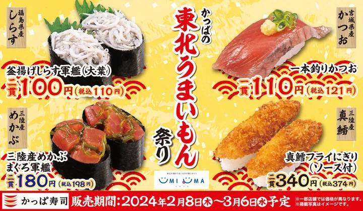 「本鮪中とろ」や「のどぐろ」を一皿100円（税込110円）よりご提供高級ネタを手軽に満喫　『かっぱの本鮪＆のどぐろ祭り』開催