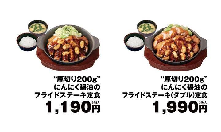 【松のや】厚切りロース200gで登場　「にんにく醬油のフライドステーキ」新発売！