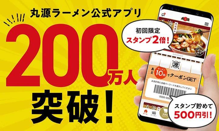 【丸源ラーメン】春期間限定の「旨塩仕立 ゆずと三つ葉の炙り鶏そば」を２月１日(木)より販売開始！