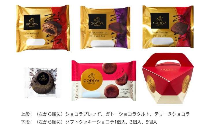 世界中で愛されるプレミアムチョコレートブランド・ゴディバとの共同開発新商品4アイテム　2024年2月1日発売