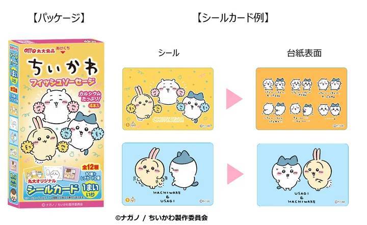 人気キャラクター『ちいかわ』のフィッシュソーセージ第3弾　発売！