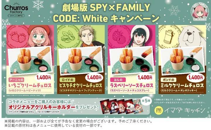 SHIBUYA109「IMADA KITCHEN」にて12月21日（木）より劇場版 SPY×FAMILY CODE: Whiteキャンペーン開催決定！