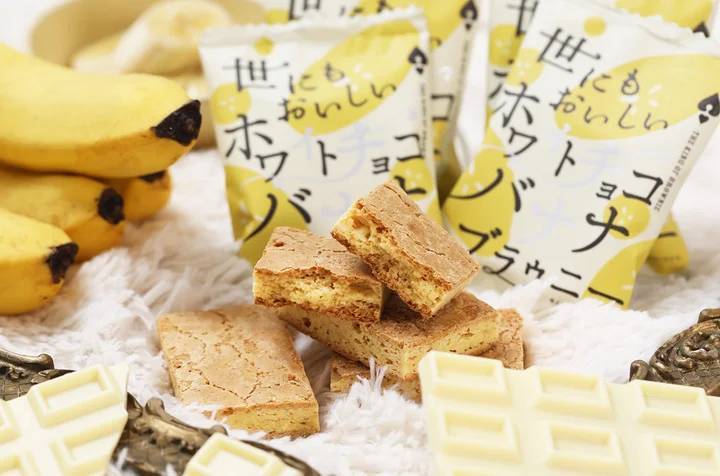 ～“世にもおいしい” ブラウニーが「ヤオコー」限定で登場～『世にもおいしいホワイトチョコバナナブラウニー』『世にもおいしい生チョコブラウニー』