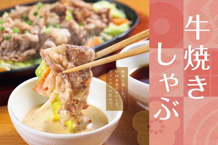 「やよい軒」　牛肉本来の旨さが引き立つ「焼きしゃぶ」と1/2日分のたっぷり野菜が摂れる 『牛焼きしゃぶとたっぷり野菜の定食』　４月2日(火)より新発売