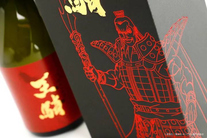 アニメ『キングダム』とコラボした日本酒「純米大吟醸 - 王騎 -」が登場