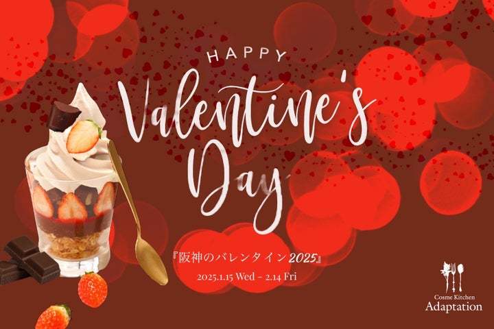 旬の苺をチョコで楽しむ季節限定「ストロベリーショコラパフェ」、 “いちごの日” の1月15日よりCosme Kitchen Adaptation阪神梅田本店でスタート