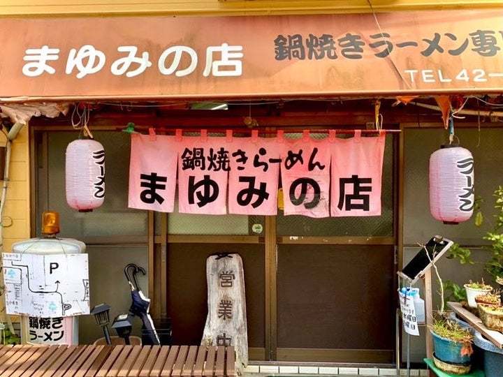 「お取り寄せラーメンでめぐるニッポンの名店 〜vol.2 四国〜」に「まゆみの店」「王者-23」が参加！