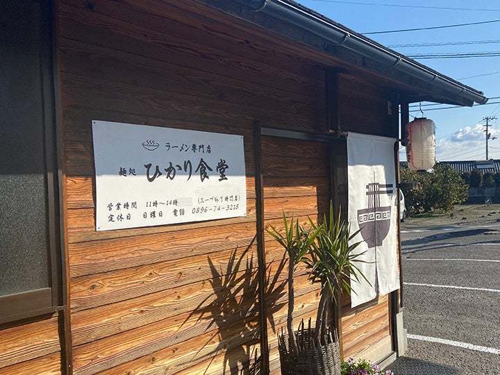 「お取り寄せラーメンでめぐるニッポンの名店 〜vol.2 四国〜」に「ひかり食堂」「王王軒」が参加！