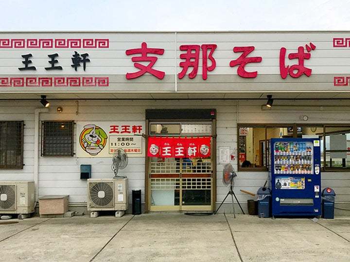 「お取り寄せラーメンでめぐるニッポンの名店 〜vol.2 四国〜」に「ひかり食堂」「王王軒」が参加！